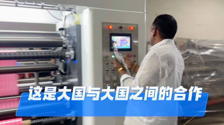 客户新自操作1300N型高速薄膜分切机